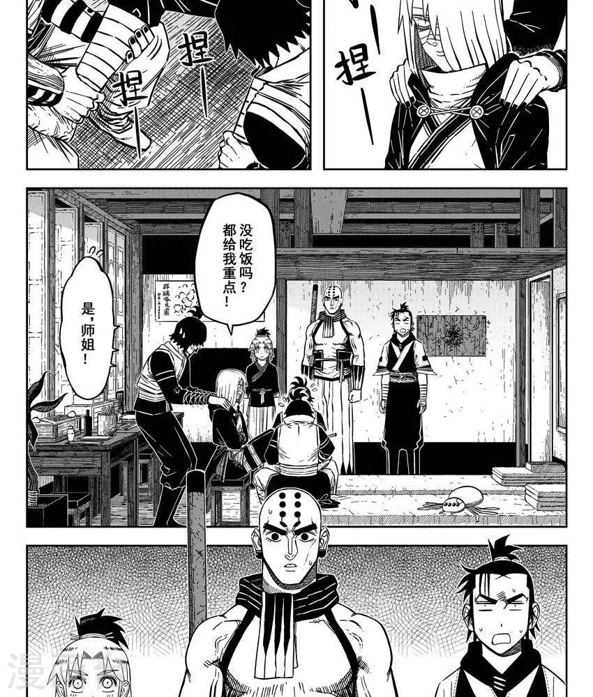 第17话2 伞剑又见伞剑-第54话