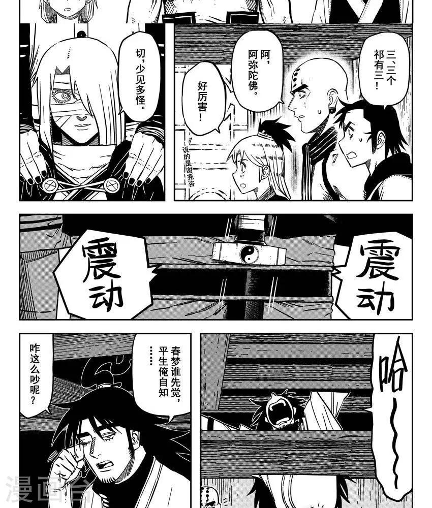 第17话2 伞剑又见伞剑-第54话