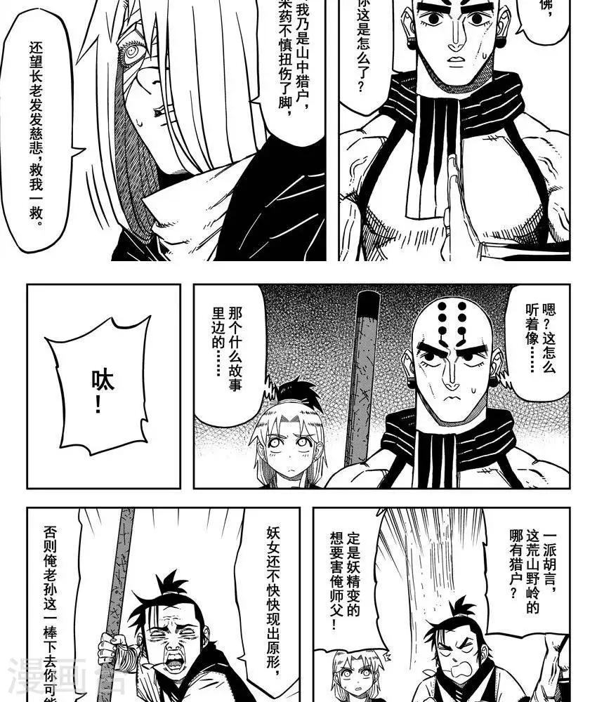 第17话2 伞剑又见伞剑-第54话