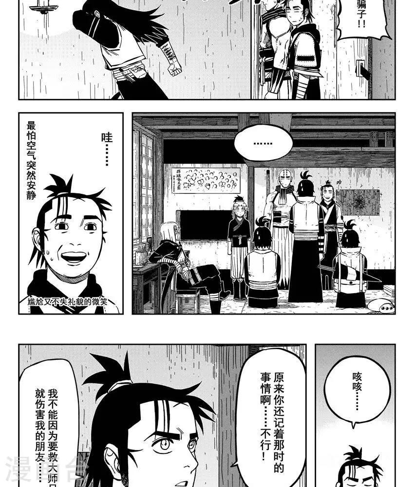 第17话4 你可不是君子-第56话