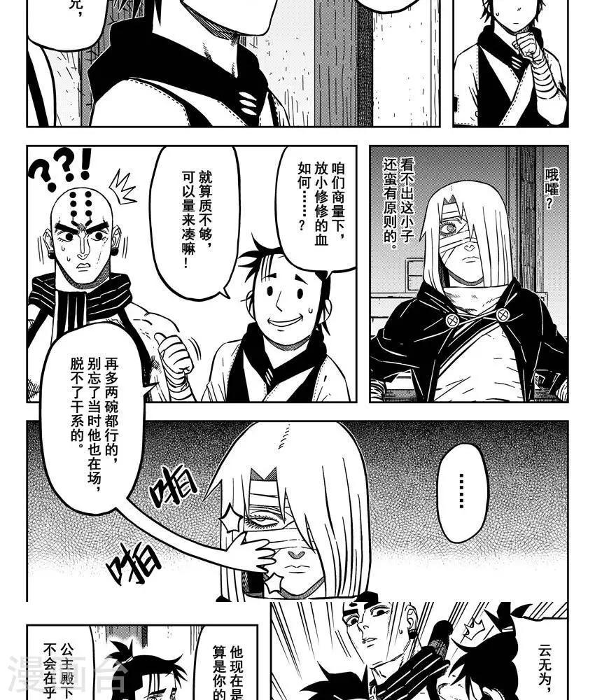 第17话4 你可不是君子-第56话