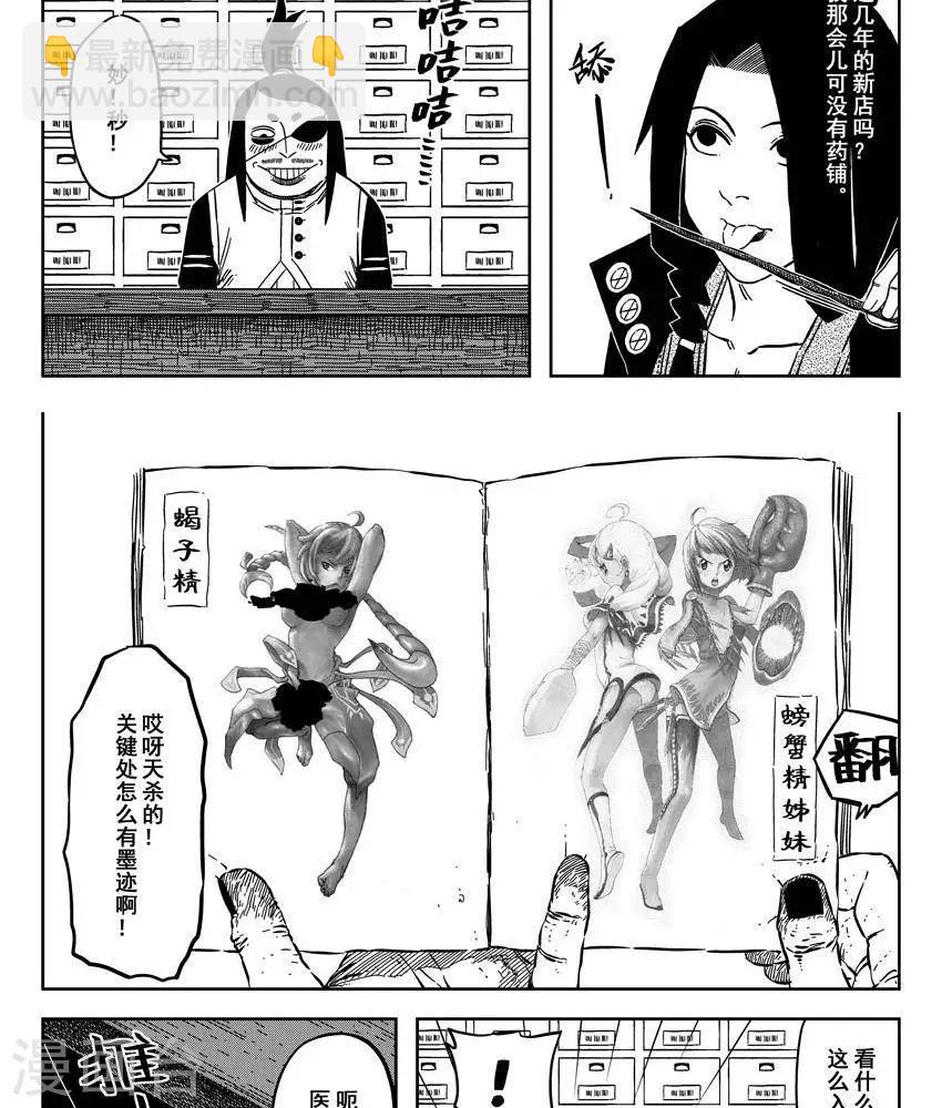 第17话4 你可不是君子-第56话