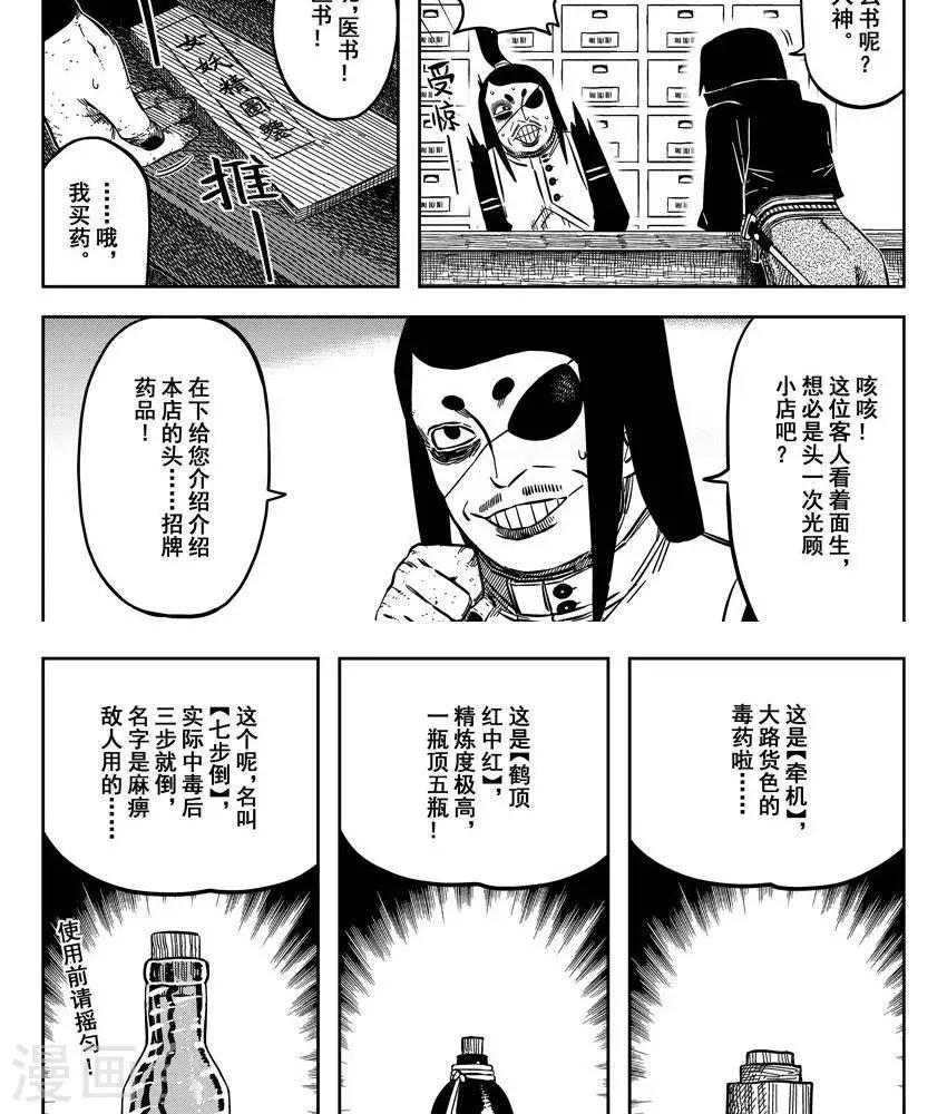 第17话4 你可不是君子-第56话