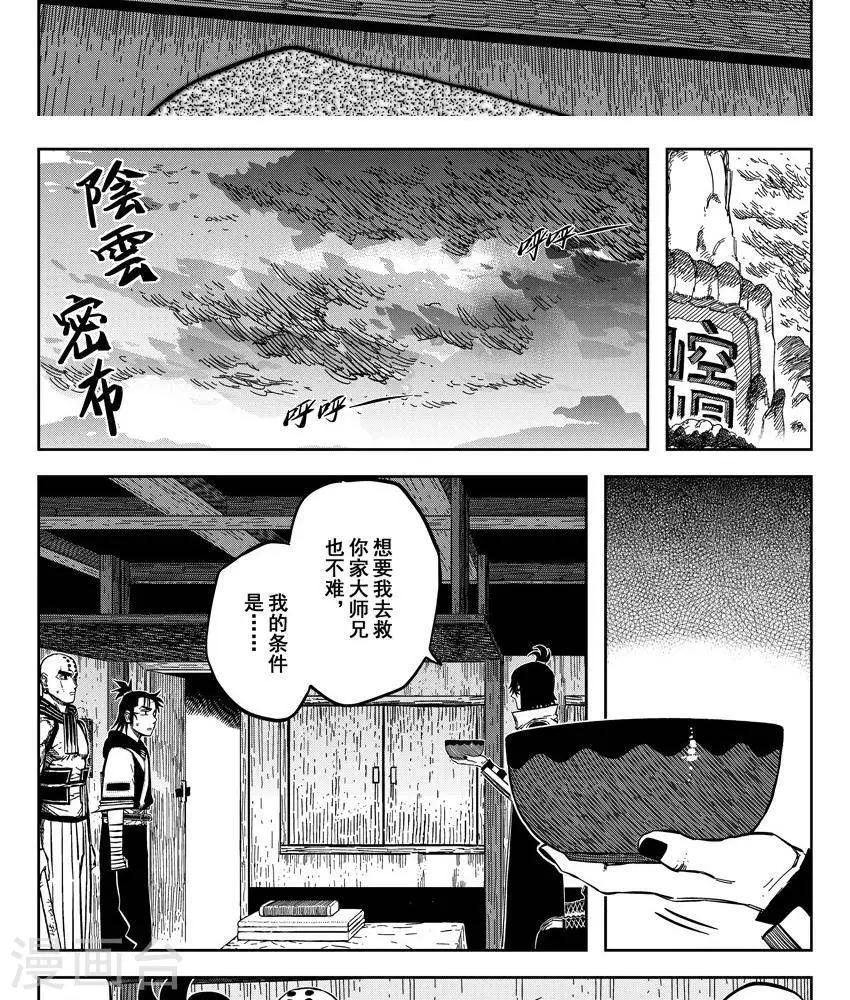 第17话4 你可不是君子-第56话