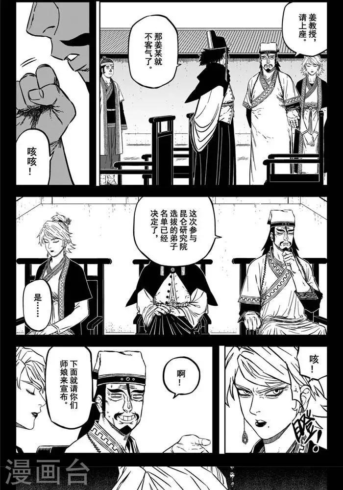 第18话3 摆脱你的纠缠-第60话