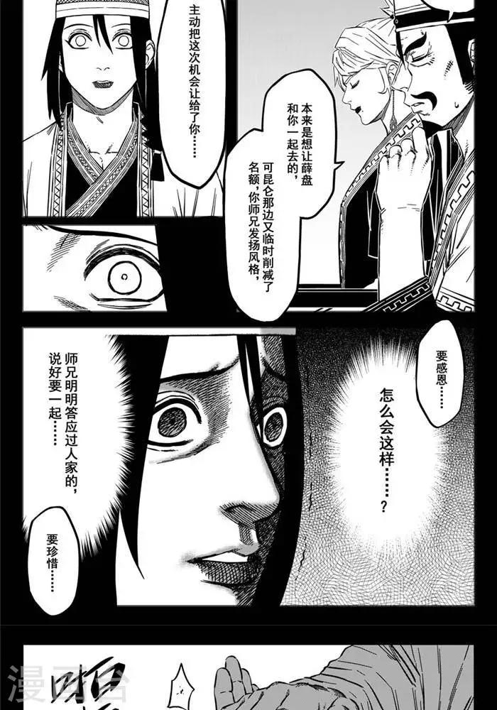 第18话3 摆脱你的纠缠-第60话