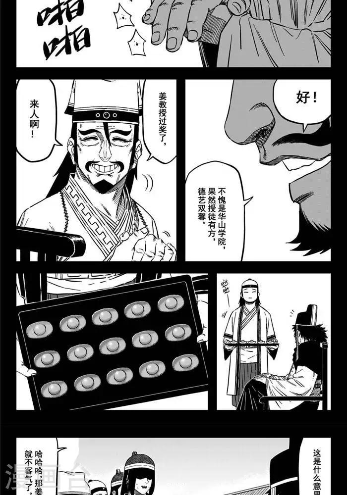 第18话3 摆脱你的纠缠-第60话