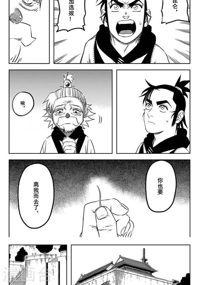 第20话1 你也要离我而去-第66话