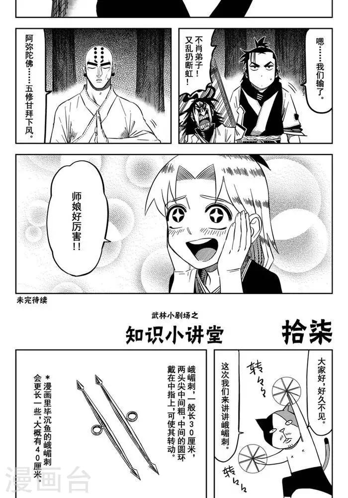 第20话3 师娘好厉害-第68话