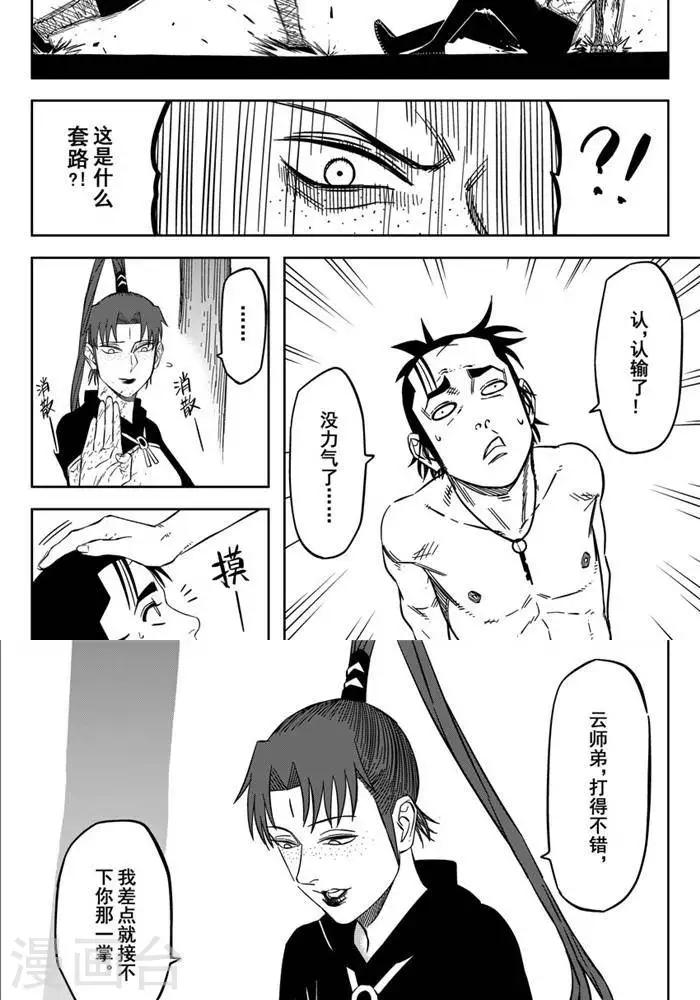 第21话3 全力出击不留遗憾-第74话