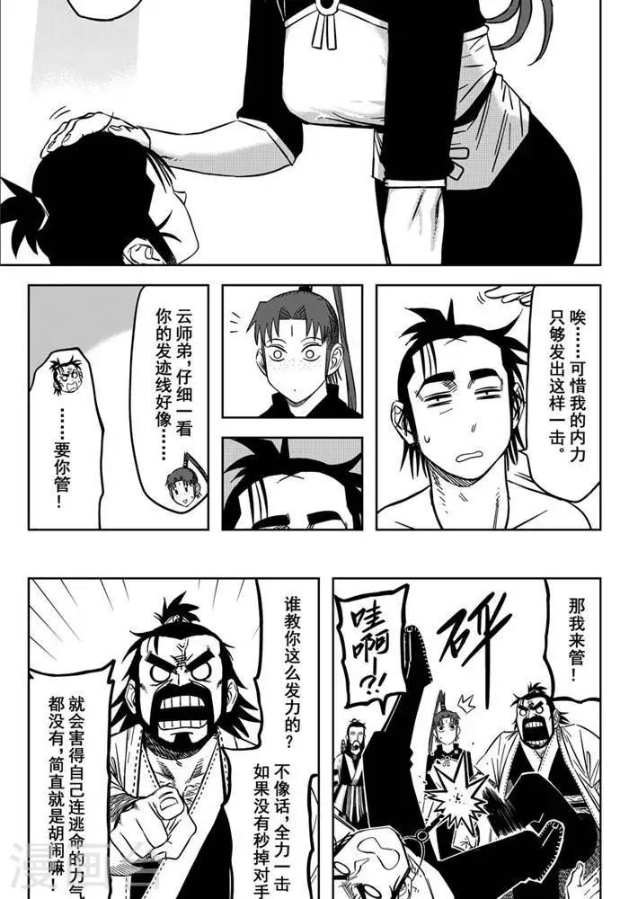 第21话3 全力出击不留遗憾-第74话