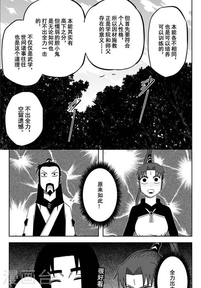 第21话3 全力出击不留遗憾-第74话