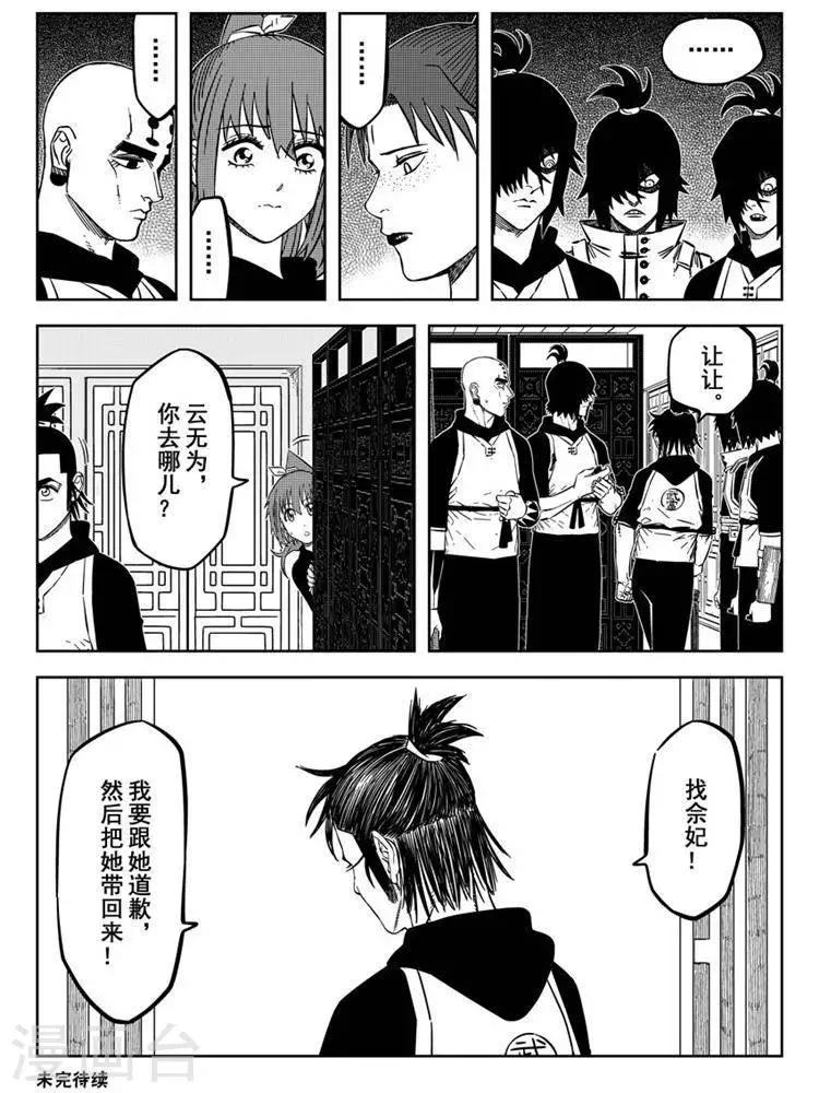 第22话2 不要来找我-第76话