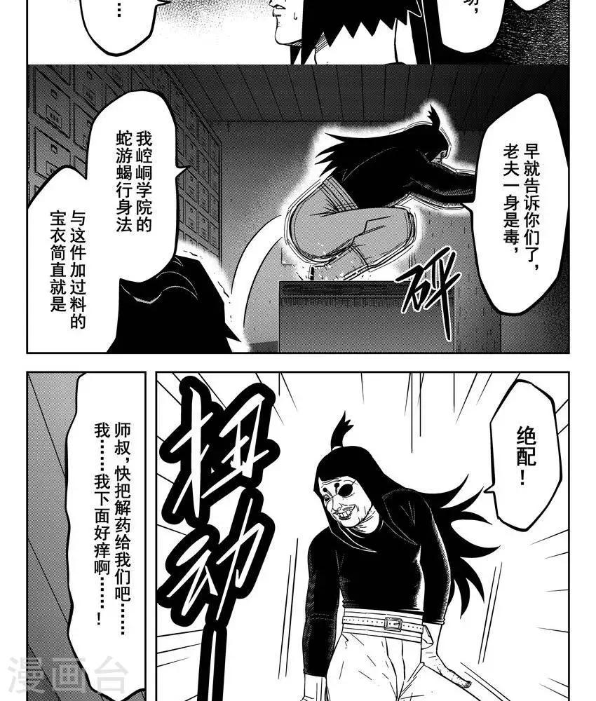 第23话1 你是个大好人(1/2)-第80话