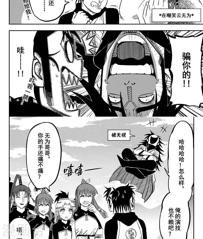 第23话3 上清七星剑阵-第82话