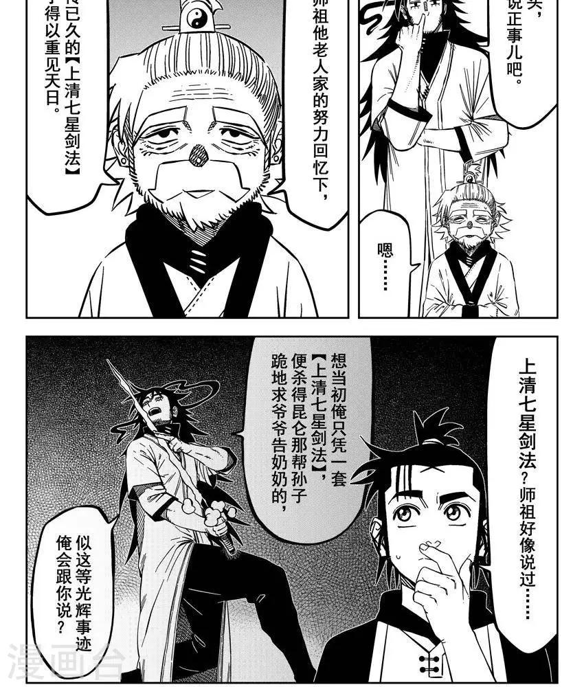 第23话3 上清七星剑阵-第82话