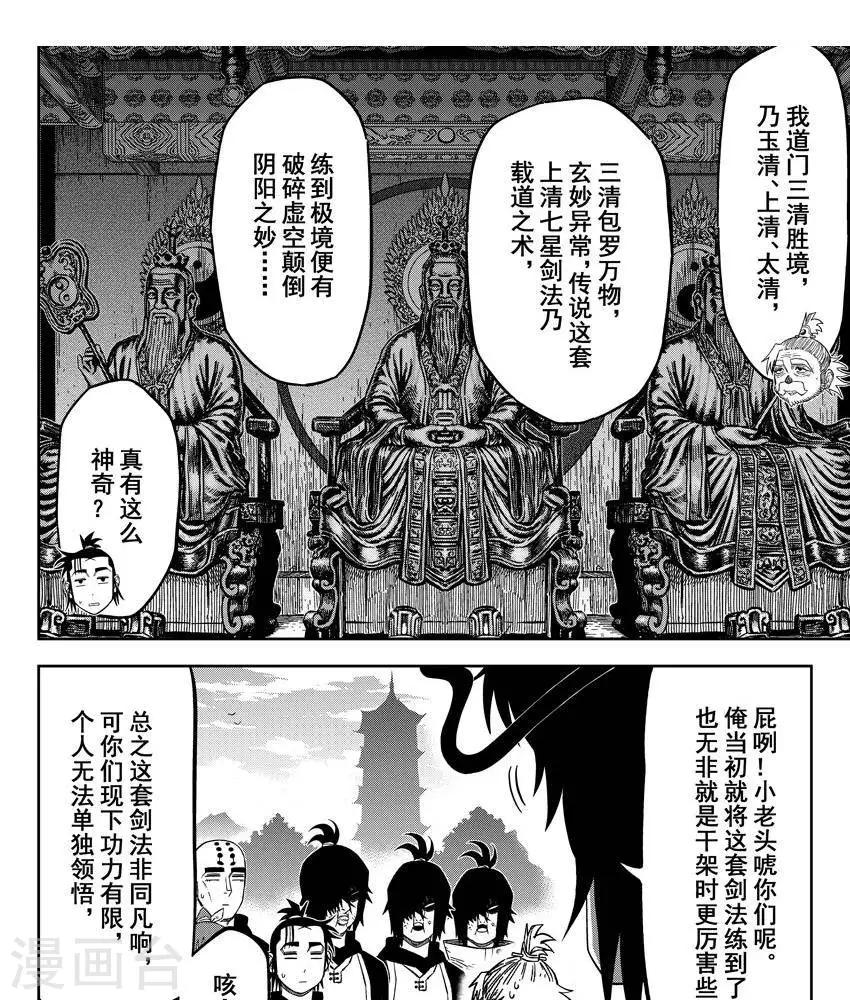 第23话3 上清七星剑阵-第82话