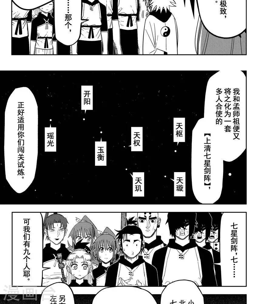 第23话3 上清七星剑阵-第82话