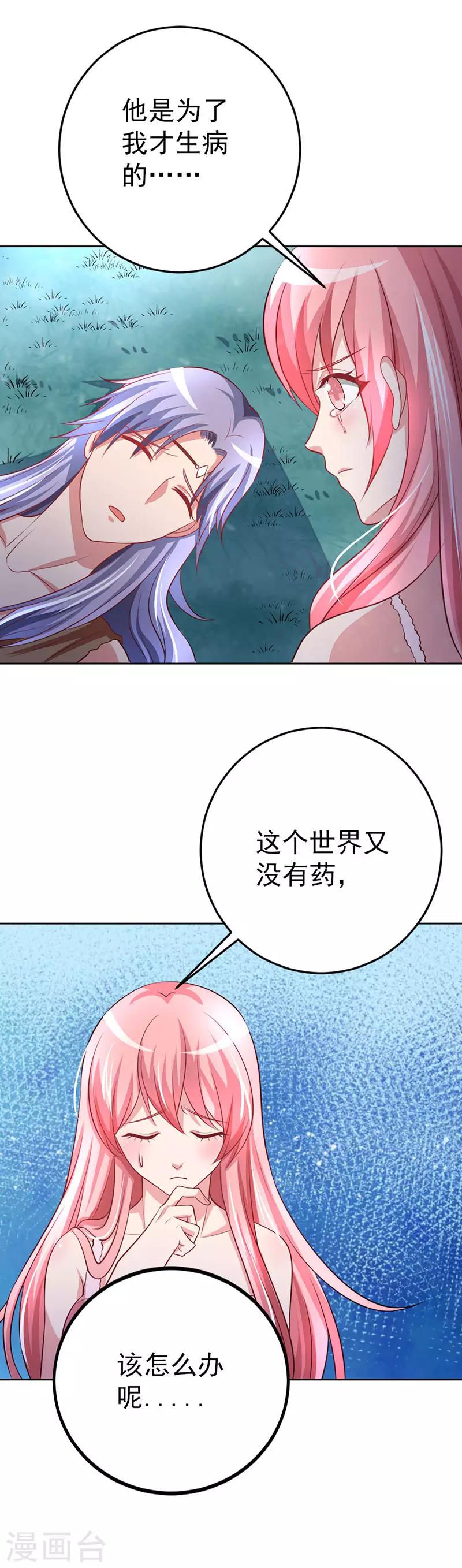 第13话 悉心照顾-第14话