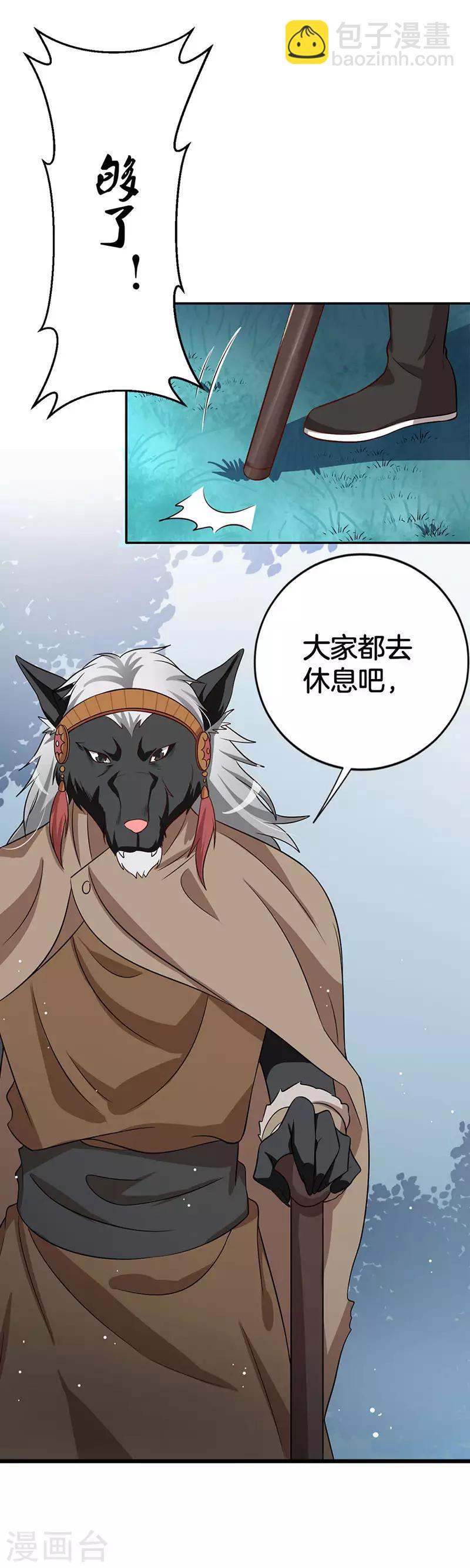 第5话 狼族长的邀请-第6话