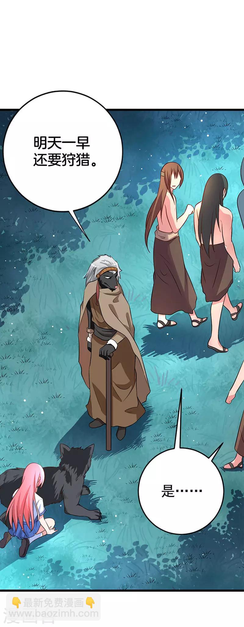 第5话 狼族长的邀请-第6话