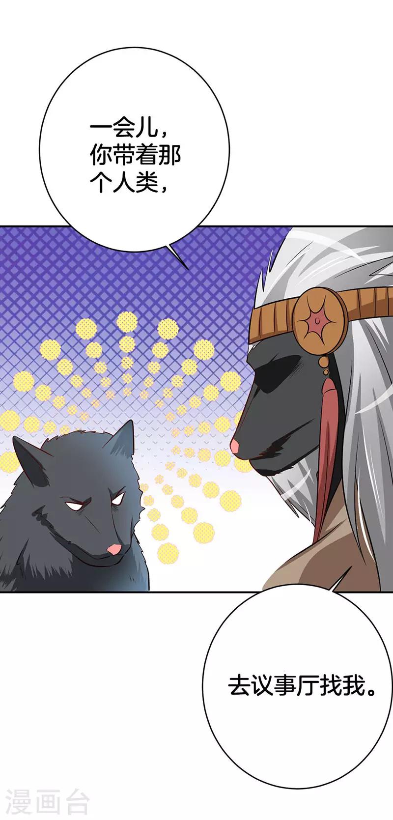 第5话 狼族长的邀请-第6话