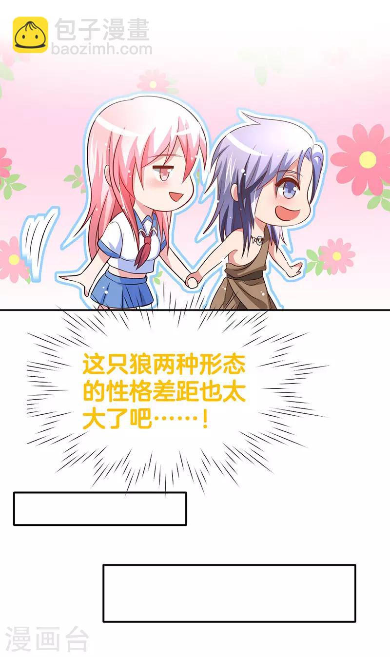 第5话 狼族长的邀请-第6话