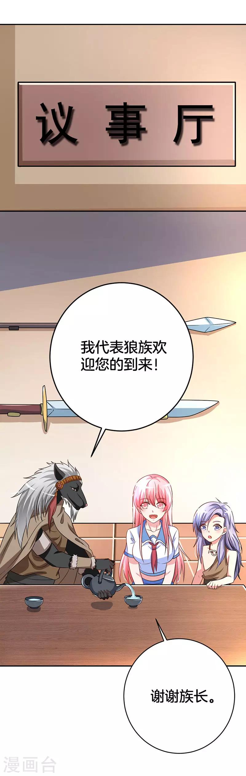 第5话 狼族长的邀请-第6话