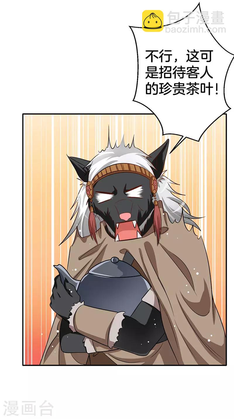 第5话 狼族长的邀请-第6话