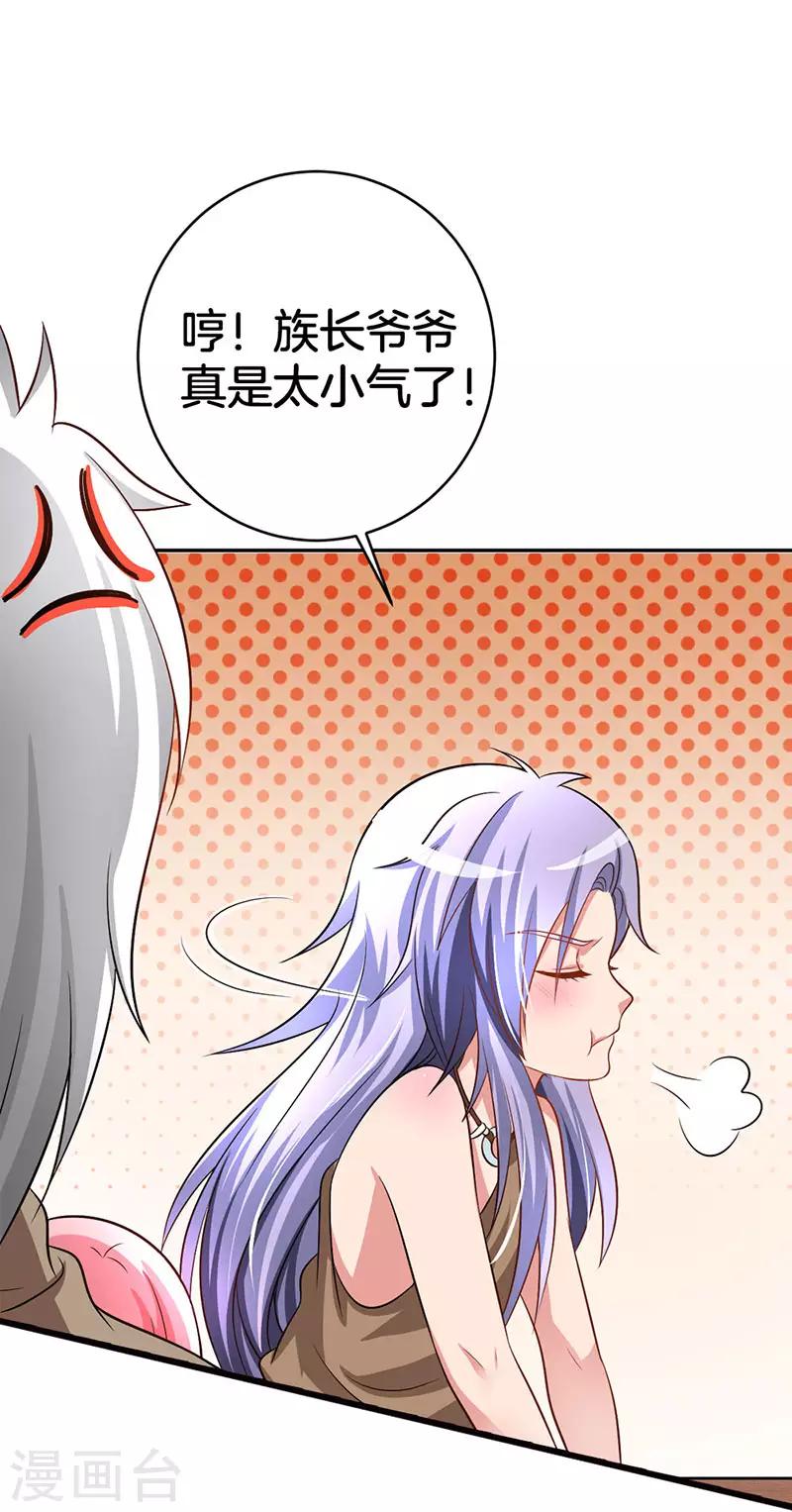 第5话 狼族长的邀请-第6话