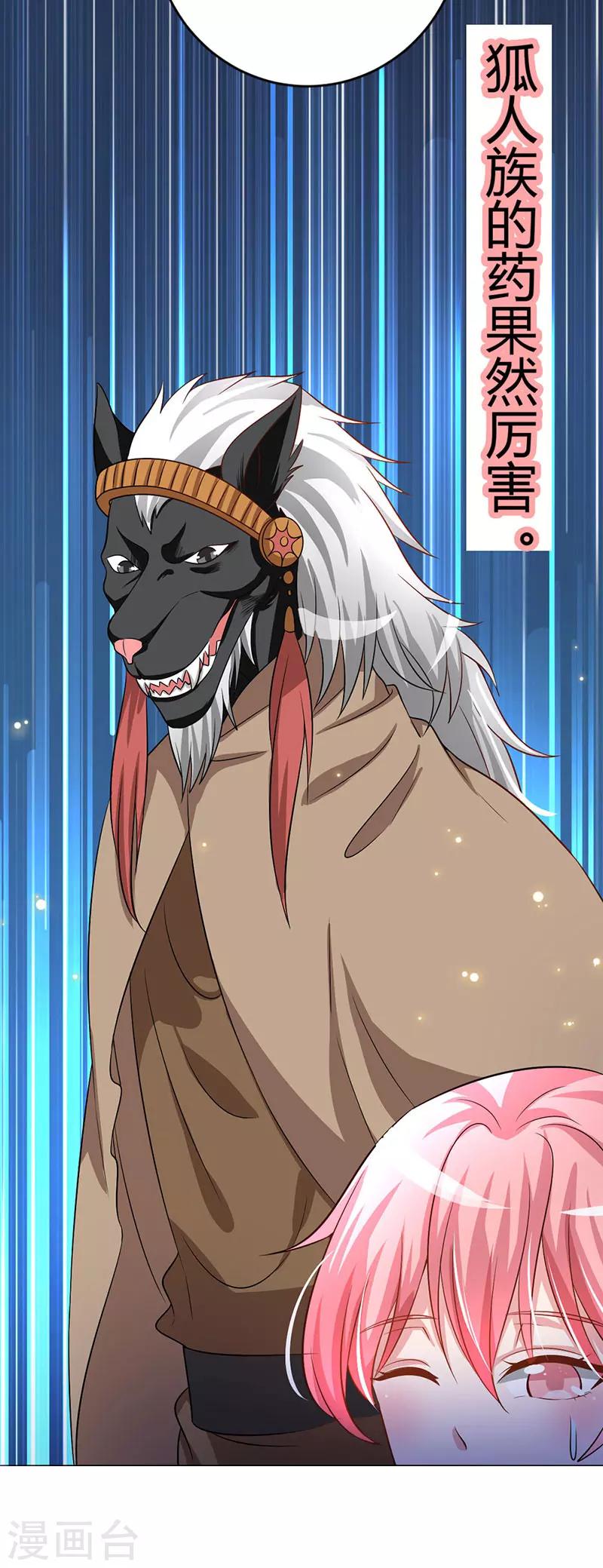 第5话 狼族长的邀请-第6话