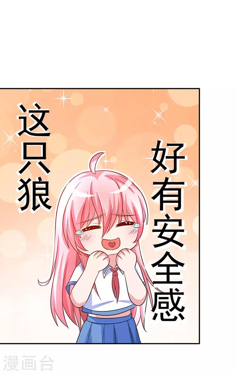 第5话 狼族长的邀请-第6话