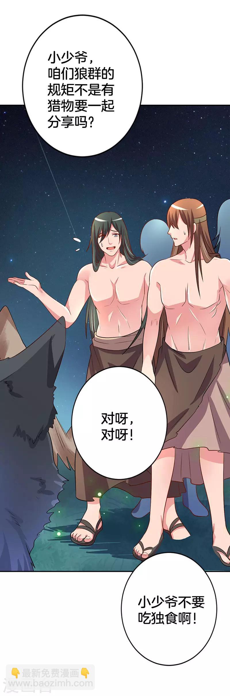 第5话 狼族长的邀请-第6话