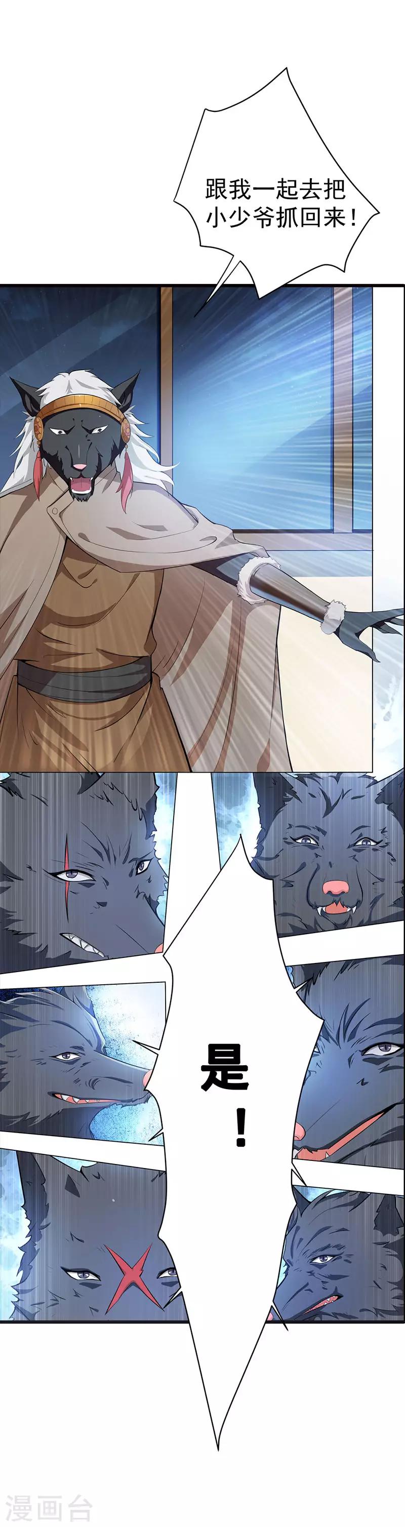 第9话 俊狼华丽变身大帅哥-第10话