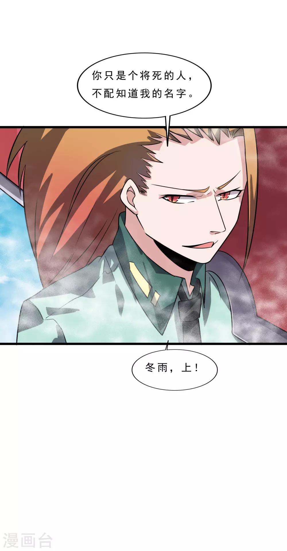霸天戰皇 - 第11話 霧中敵襲 - 6