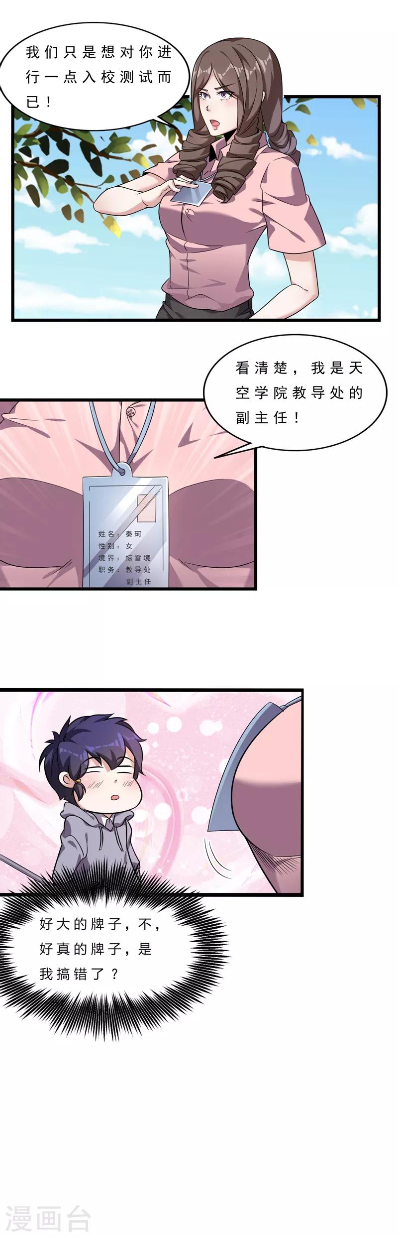 第5话 美艳教师登场-第6话