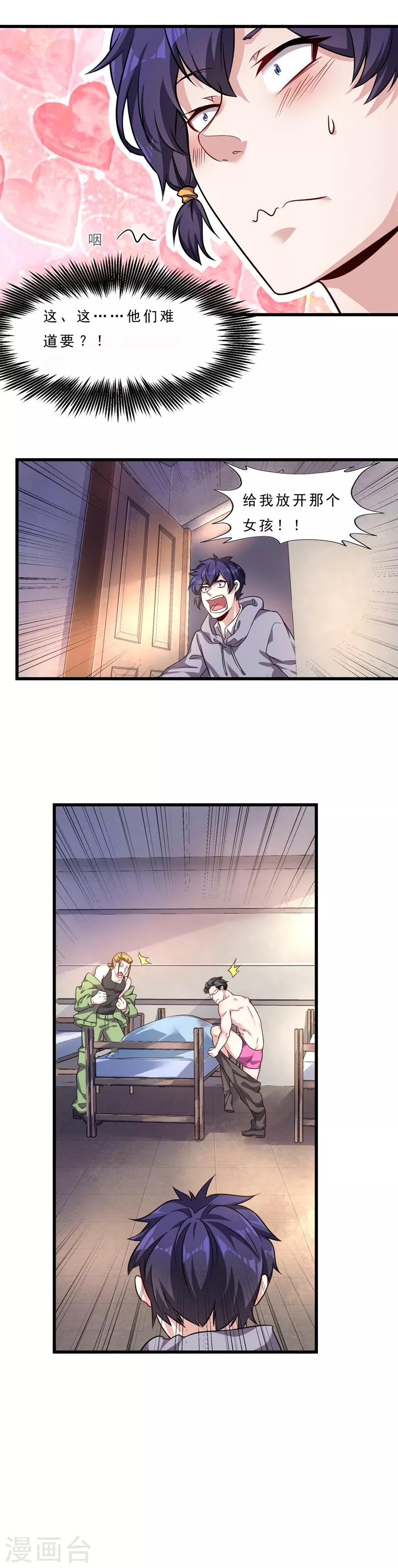 第5话 美艳教师登场-第6话