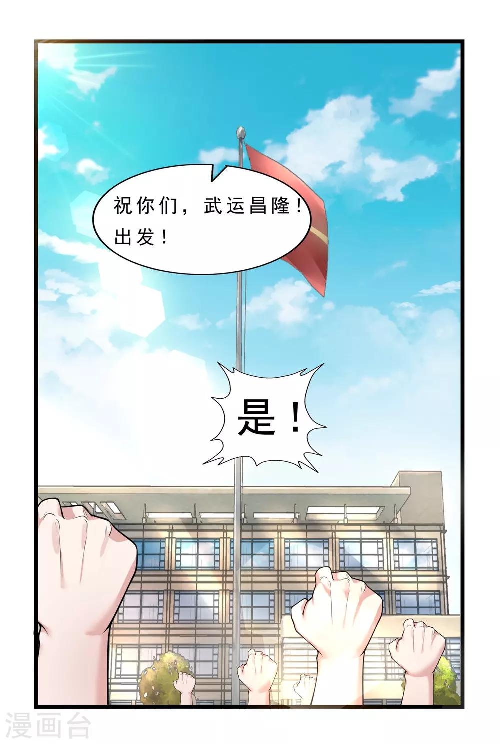 霸天戰皇 - 第7話 美少女的危機 - 2