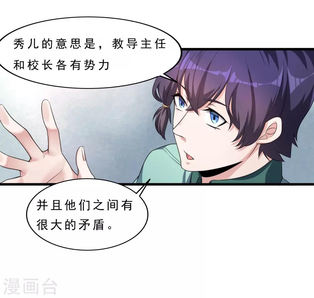 霸天戰皇 - 第7話 美少女的危機 - 2