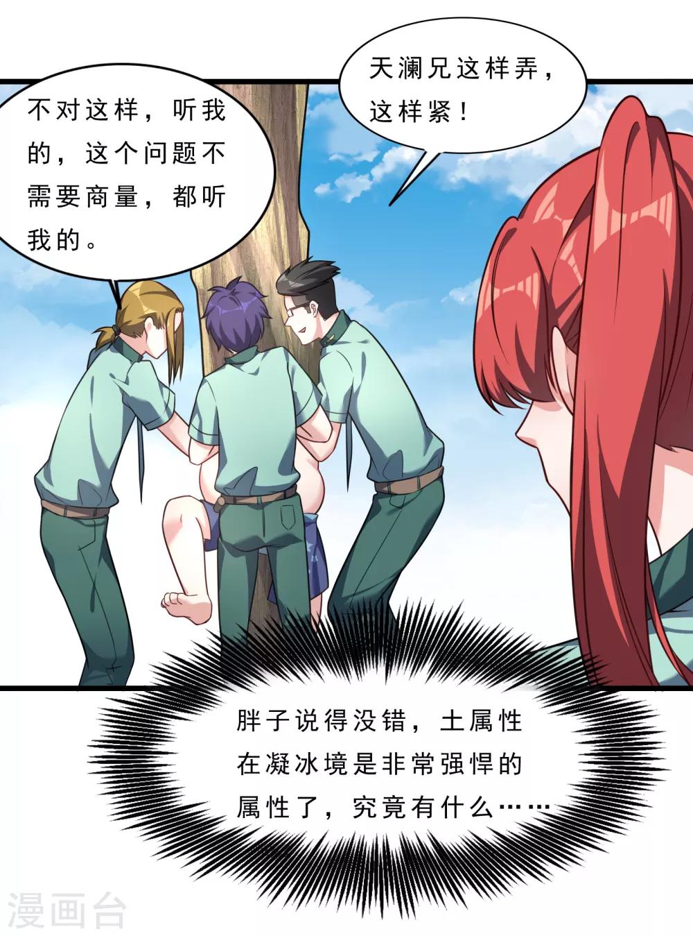 第9话 实力未知-第10话