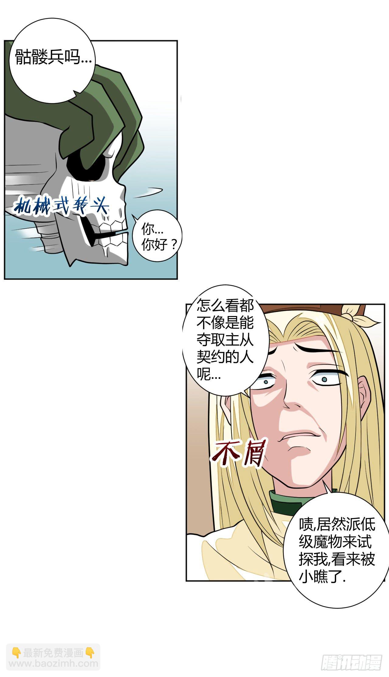 越级打怪是不对的-第12话