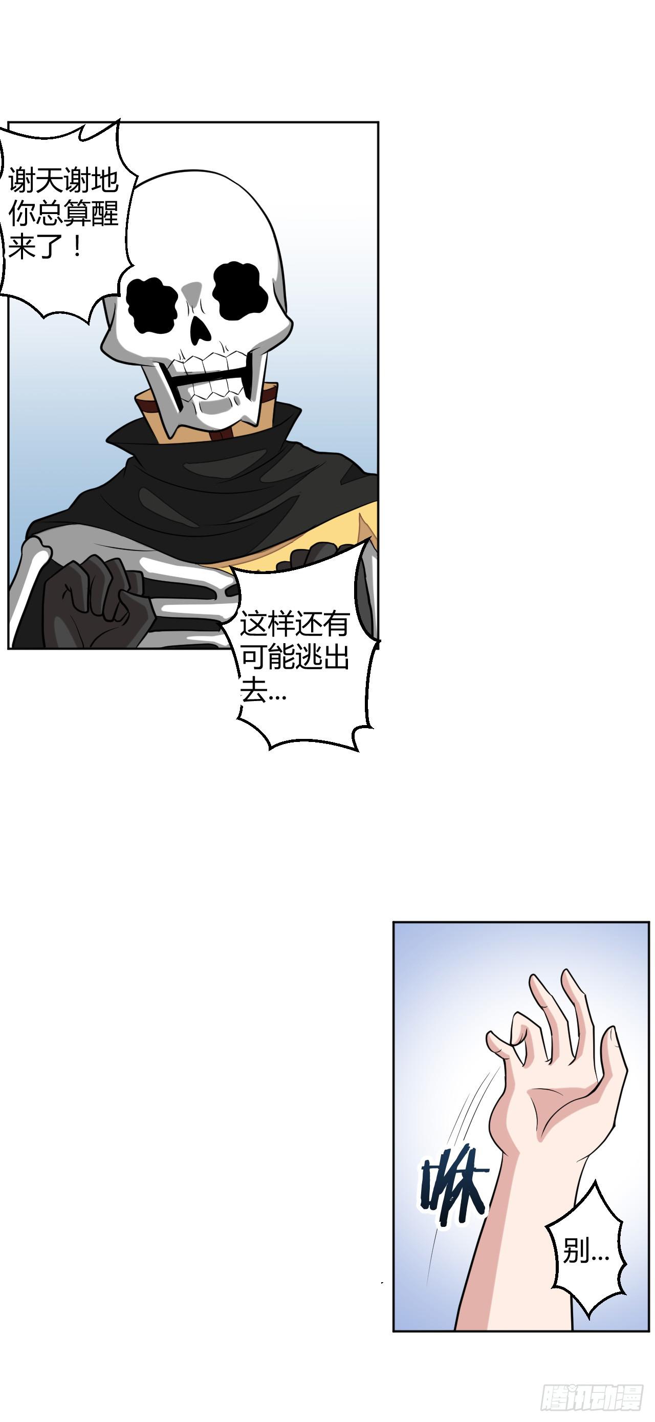 越级打怪是不对的-第12话