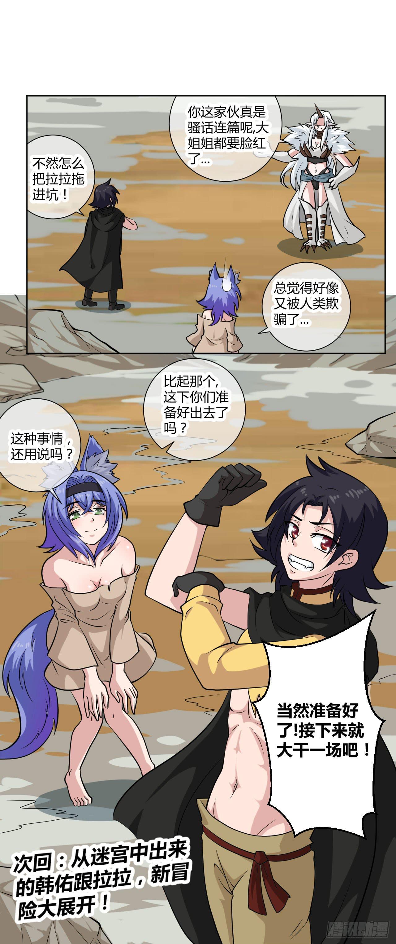 新冒险！-第16话