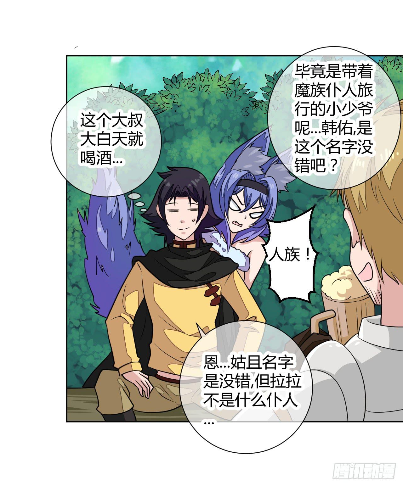 这回要凉了！-第18话