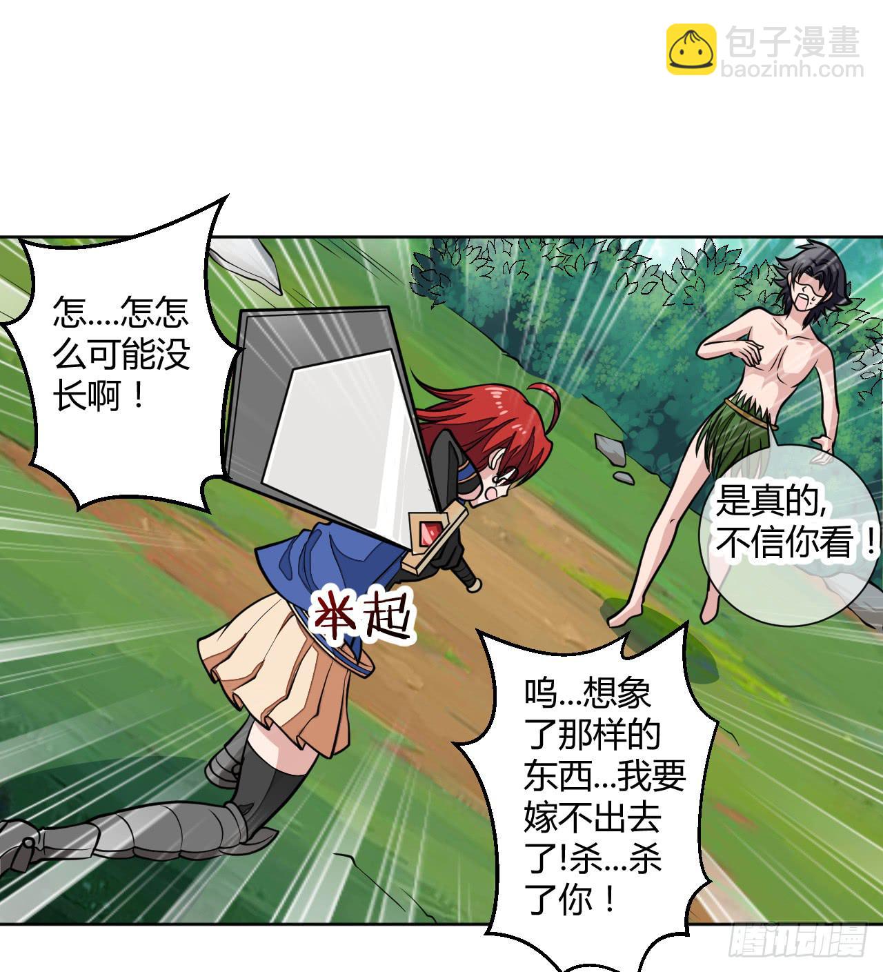 这回要凉了！-第18话