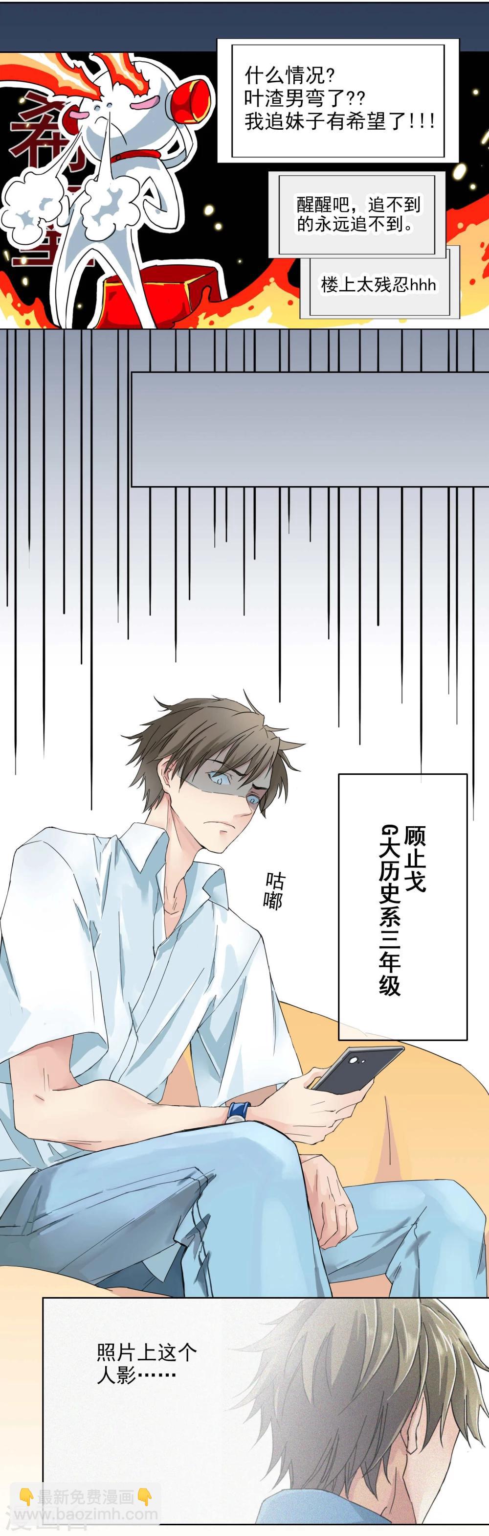 第1话 照片里的小哥哥-第2话