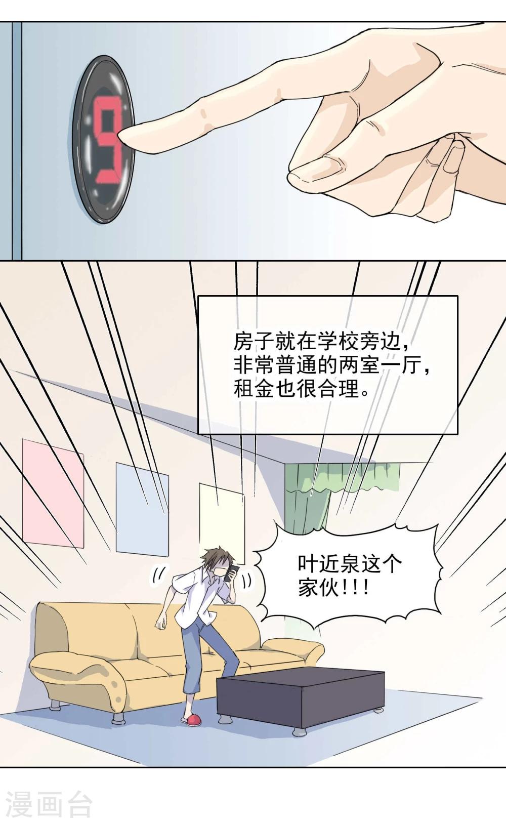 第1话 照片里的小哥哥-第2话