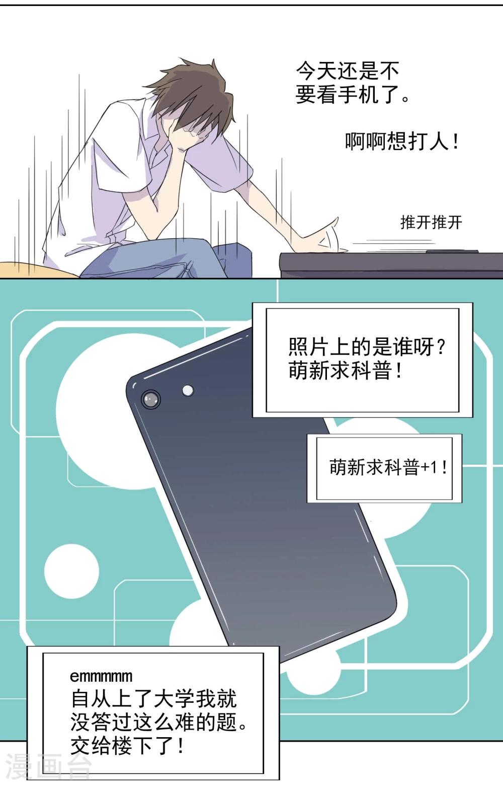 第1话 照片里的小哥哥-第2话