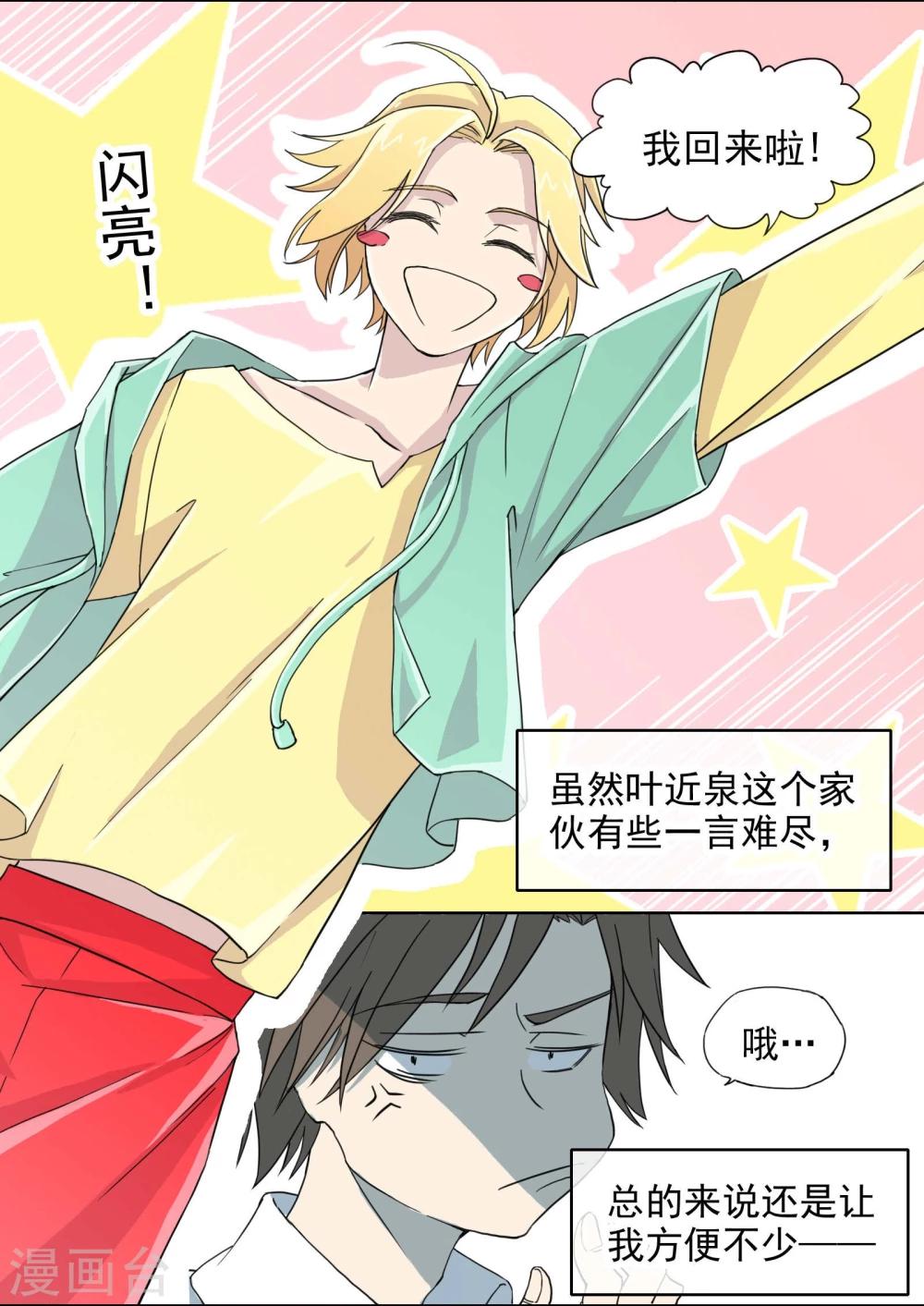 第1话 照片里的小哥哥-第2话