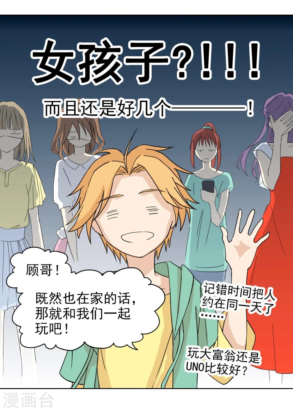 第1话 照片里的小哥哥-第2话